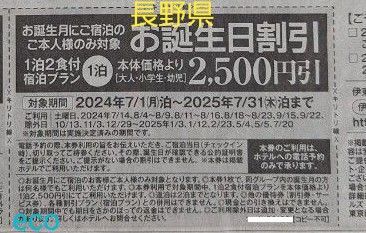 伊東園ホテルズ 長野県 お誕生日割引 伊藤園ホテル ホテルグルメ バイキングプラン 露天風呂 観光 宿泊 温泉 信州 旅行
