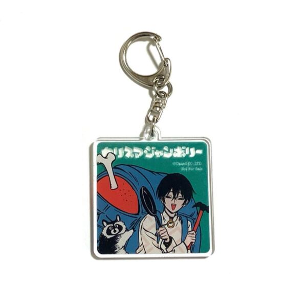 カリスマ 本橋依央利 アクリルキーホルダー カリスマジャンボリー 特典