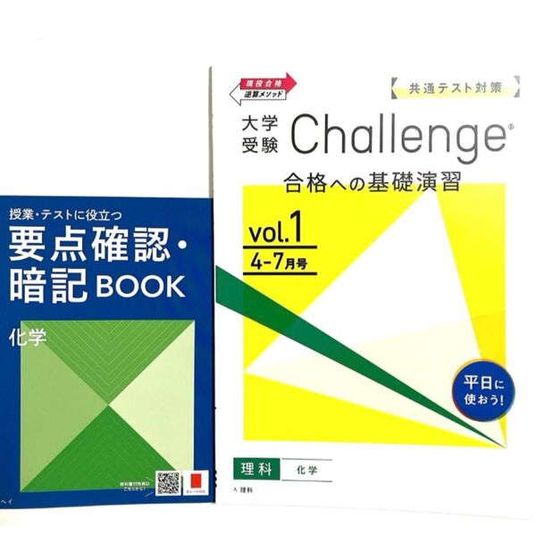 進研ゼミ高校講座 化学 参考書 ワーク 大学受験対策 未使用 高校生 共通テスト対策 書き込みなし 2025年度版