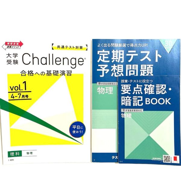 進研ゼミ高校講座 物理 参考書 ワーク 大学受験対策 未使用 高校生 共通テスト対策 書き込みなし 2025年度版
