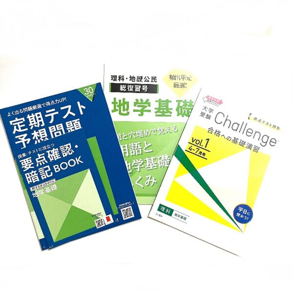進研ゼミ高校講座 地学基礎 参考書 ワーク 大学受験対策 未使用 高校生 共通テスト対策 書き込みなし 2025年度版