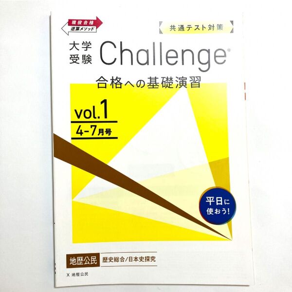 進研ゼミ高校講座 歴史総合 日本史探求 参考書 ワーク 大学受験対策 未使用 高校生 共通テスト対策 書き込みなし 2025年度版