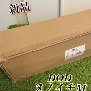新品 DOD NUNO-ICHI ヌノイチM T3-594-KH