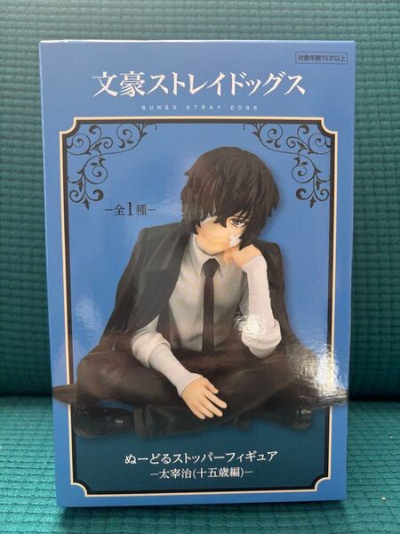 文豪ストレイドッグス ぬーどるストッパー フィギュア 太宰治 15歳編