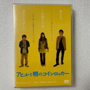 DVD 映画 アヒルと鴨のコインロッカー 濱田岳 瑛太 伊坂幸太郎原作 邦画ドラマ レンタル落ち