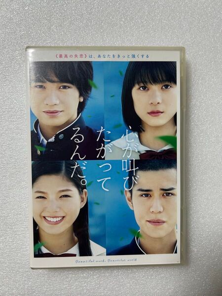 DVD 実写映画 心が叫びたがってるんだ。中島健人 学園ドラマ 邦画 レンタル落ち