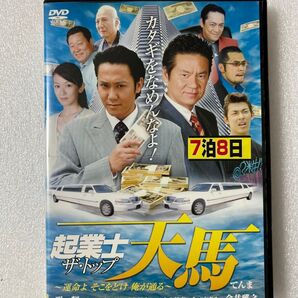 DVD 企業士 ザ・トップ天馬 運命よそこをどけ俺が通る サクセスストーリー レンタル落ち