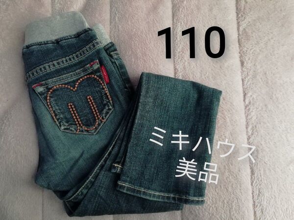 100 110★美品 MIKI HOUSE ミキハウス デニム パンツ ズボン★同梱200円引き