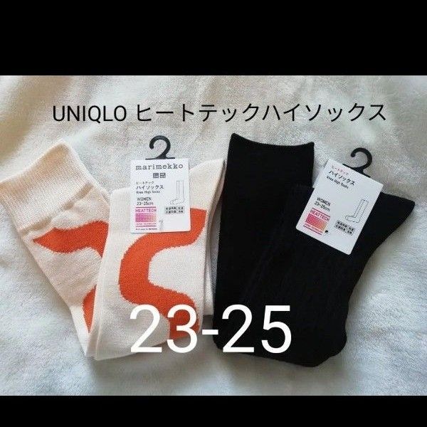 ヒートテック 2足★新品 ユニクロ ハイソックス 靴下 ケーブル 黒、マリメッコ 23 24 25 ブラック UNIQLO