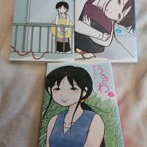 全巻 1 2 3★うきわ 野村宗弘★追加同梱200円引き