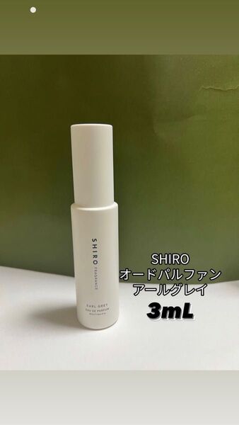 shiro 3ml アールグレイ 香水 サンプル お試し