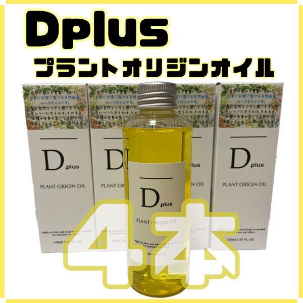 期間限定セール!【新品未開封】美粧AKARI Dplus プラントオリジンオイル みずみずしい柑橘系の香り4本