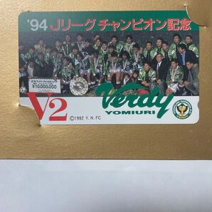 Verdy 1994 Jリーグチャンピオン記念 テレフォンカード