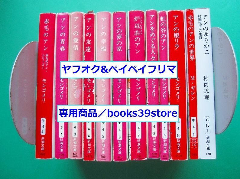 Yahoo!オークション -「赤毛のアン 村岡花子」(本、雑誌) の落札