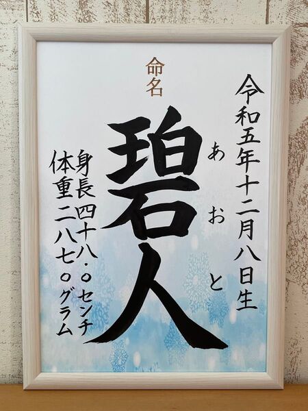 手書きオーダー命名書 ブルー 出産祝い お七夜
