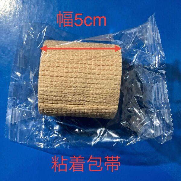 ☆再販【粘着包帯:1巻】5.0cm×約4.5m(5) 個包装