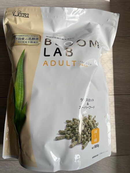 うさぎ用ペレット お試し品 200g BLOOM LAB ADULT