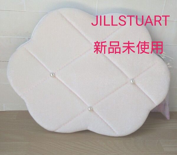 【新品未使用】JILLSTUART ポーチ