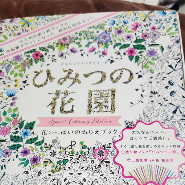 ひみつの花園 三菱色鉛筆24本付き特別セット