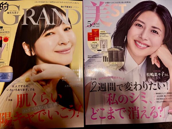 美ST 5月号 松嶋菜々子さん 美的GRAND春号 麻生久美子さん