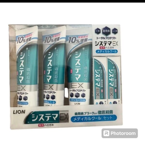 ライオン システマEX メディカルクール 増量品 143g3本 30g2本