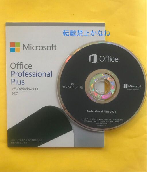 【正規品】 Microsoft Office 2021 Professional Plus パッケージ版(DVD付)