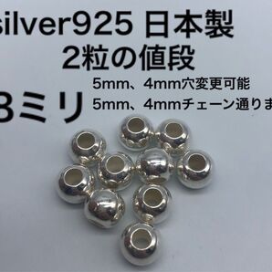 シルバー ラウンド ビーズ silver 925 カスタムパーツ 8mm 8ミリ シルバービーズ925 鹿紐 革紐 ゴローズ
