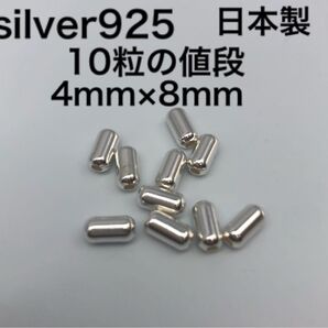 パイプビーズ シルバー925 silver925 カスタムパーツ パイプ シルバービーズ925 革紐 鹿紐 パイプビーズ925