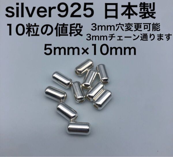 パイプビーズ シルバー925 silver925 カスタムパーツ パイプ シルバービーズ925 革紐 鹿紐 パイプビーズ925