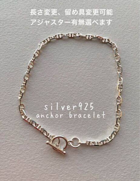 アンカー マリーナ ブレスレット チェーン シルバー silver 925 3mm シンプル 16 17 18 19 20 21