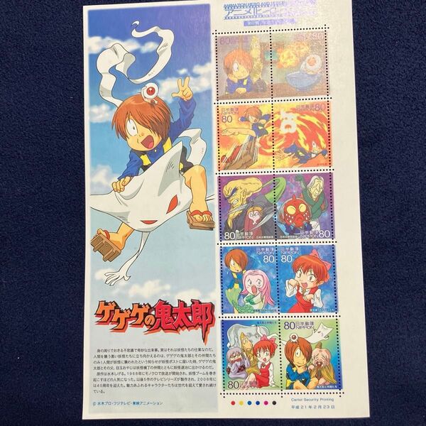 ゲゲゲの鬼太郎 切手シート 2009年