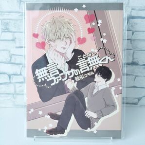 無言ファンサの言無くん