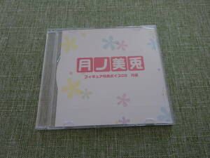 〇A07 USED CD　月ノ美兎フィギュアボイス～月編～