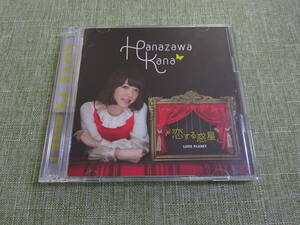 〇C05 USED CD　花澤香菜 / 恋する惑星　DVD付初回生産限定盤