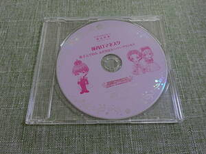 〇C06 USED CD　花宵ロマネスク 双子んでれら ふたりはスーパープリンセス　限定特典