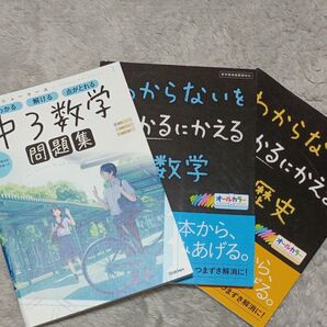 中学 資料集、問題集
