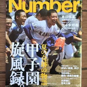 SportsGraphic Number 2019年8月29日号 (文藝春秋)