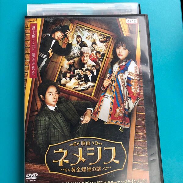 映画 ネメシス 黄金螺旋の謎 DVD