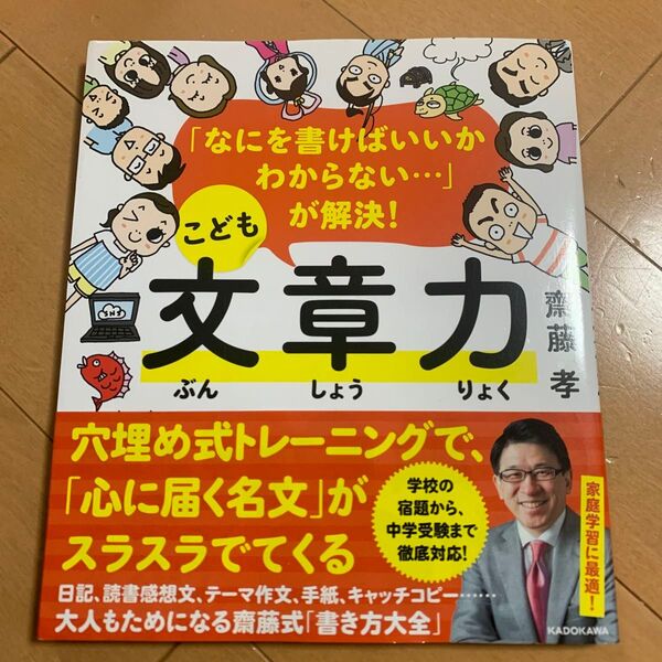 こども 文書力