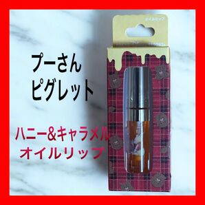 【新品未使用】ディズニーランド プーさん ピグレット オイルリップ ハニー&キャラメルの香り