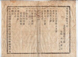 N20030638〇司法省 人相書 明治8年〇指名手配 東京日本橋3丁目(現 中央区)無籍 用田万吉22才 神奈川県に於て懲役終身処刑中逃亡 飾磨県