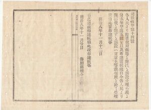 N20030625〇司法省布達 明治8年 〇各人民より院省使府県に対する訴訟に付 各人民より開拓使に対する訴訟は東京上等裁判所に於て受理 飾磨県