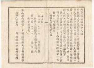 N20030612〇内務省布達 明治8年〇府県預人及脱籍無産の者,復籍並に護送の囚人 途中の賄料改定 泊二賄＝13銭 昼賄＝5銭 飾磨県権令森岡昌純