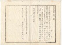 N20030607〇内務省布達 明治8年〇郵便物誤達防止の為 表書方法を指導 府,国,郡町村名を必ず記載 小名字,番号を詳細に記入せしむ 飾磨県権令_画像1