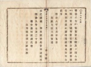 N20030138〇太政官布告 明治8年〇新旧公債証書発行条例(明治6年 旧幕府債務を明治新政府引受け公債証書で償還した) 改正 別冊略 太政大臣三