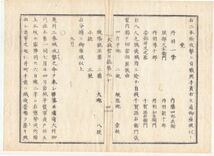 n20031101太政官日誌 明治元年戊辰9月第90〇薩藩届二本松城陥る,三春城秋田万之助降服 芸藩届火の玉峠(現氷玉ひだま峠)の戦 上総横田の戦_画像5