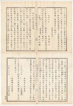 n20031101太政官日誌 明治元年戊辰9月第90〇薩藩届二本松城陥る,三春城秋田万之助降服 芸藩届火の玉峠(現氷玉ひだま峠)の戦 上総横田の戦_画像10