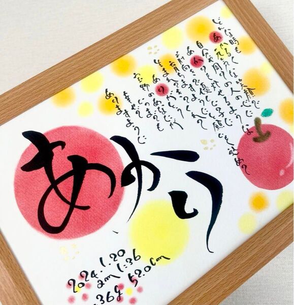 命名書 お名前 名前 ポエム 名前ポエム 筆文字 オーダー受付中