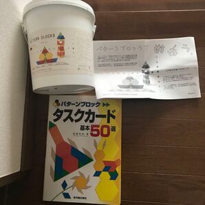 パターンブロック 250 パターンブロック タスクカード基本50選