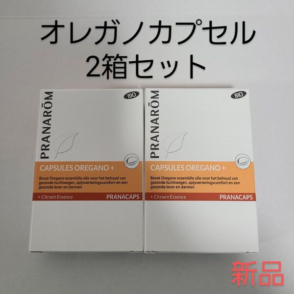 プラナロムのオレガノプラス カプセル BIO 30粒×2箱セット
